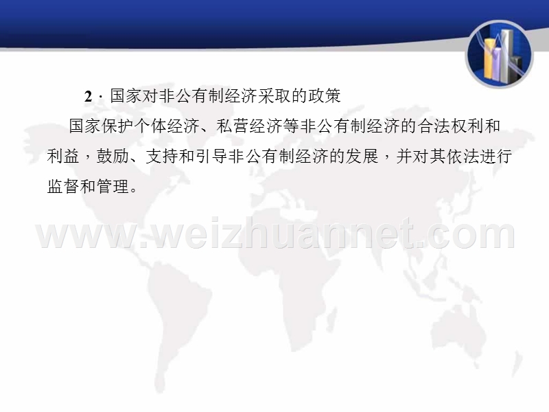 《聚焦中考》2016中考政 治(人教版)主题四国情教育-考点49理解鼓励、支持、引导非公有制经济发展的重要性.ppt_第3页