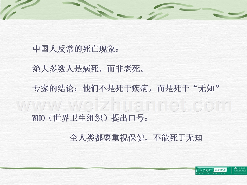 万全之健康讲座.ppt_第3页