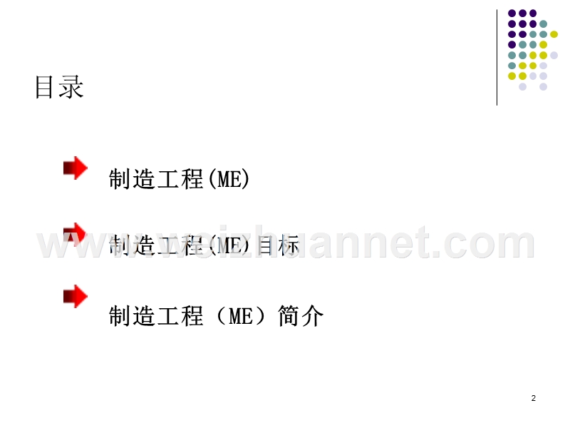 me简介(制造工程).ppt_第2页