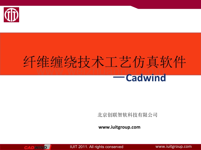 iuit-cadwind2011介绍.pptx_第1页