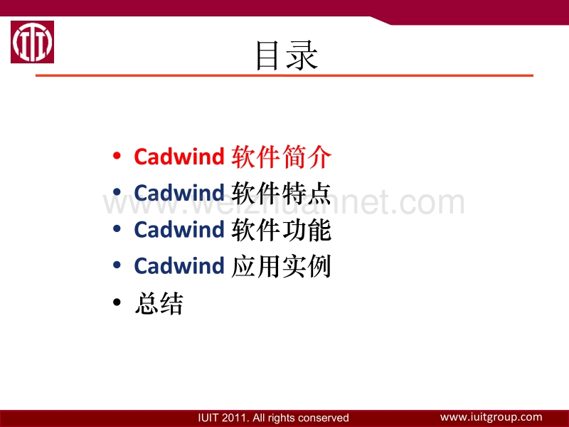 iuit-cadwind2011介绍.pptx_第2页