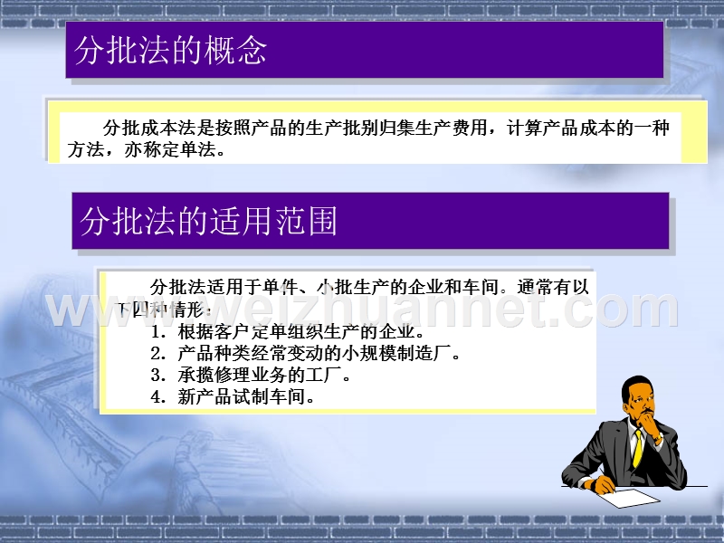 模块五：产品成本计算方法(分批、分步法).ppt_第3页