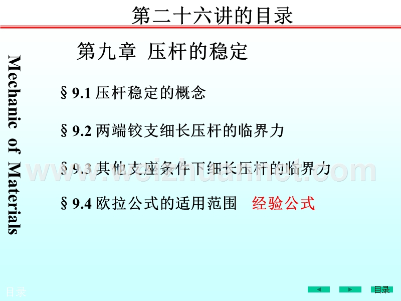 材料力学--压杆稳定概念-欧拉公式计算临界力.ppt_第3页