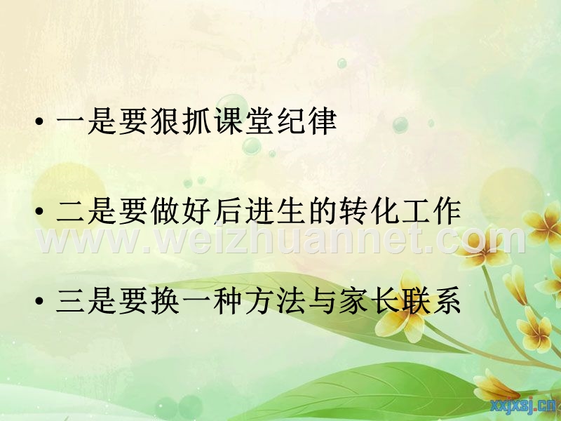 用爱浇灌-静待花.ppt_第3页