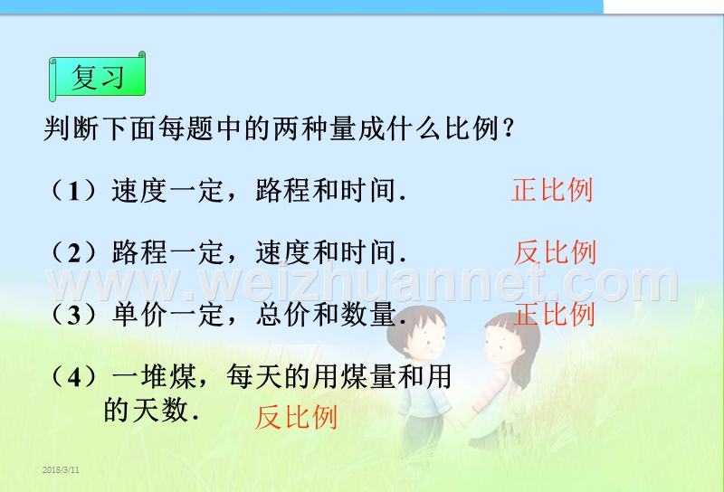 用正反比例解决问题.ppt_第2页