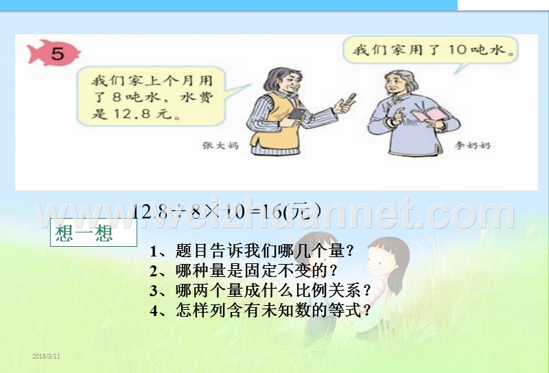 用正反比例解决问题.ppt_第3页