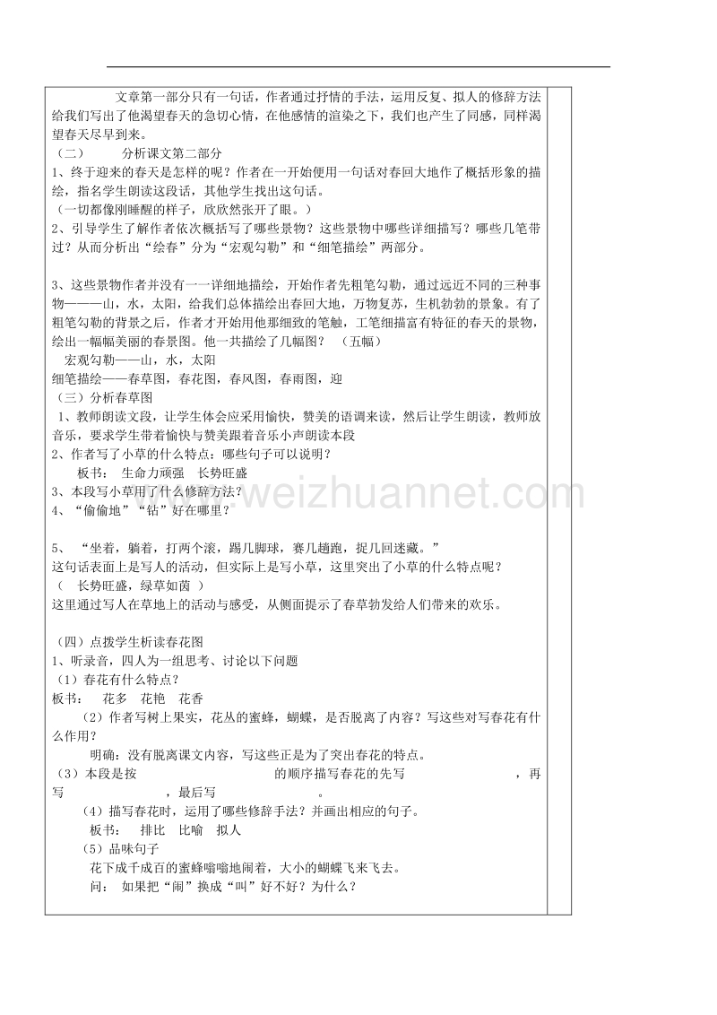 2018年七年级语文下册第二单元6《散文两篇》春学案3（无答案）鄂教版.doc_第2页