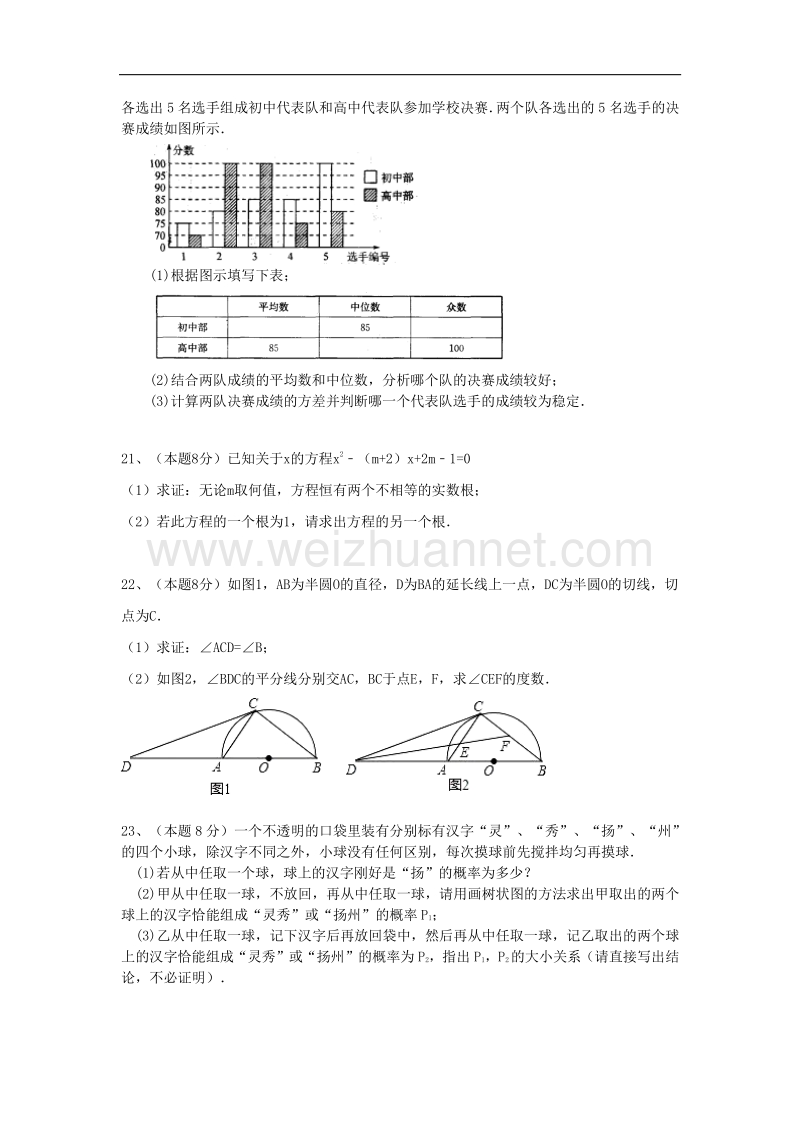 江苏省扬州市江都区九校联谊2018版九年级数学上学期期中试题.doc_第3页