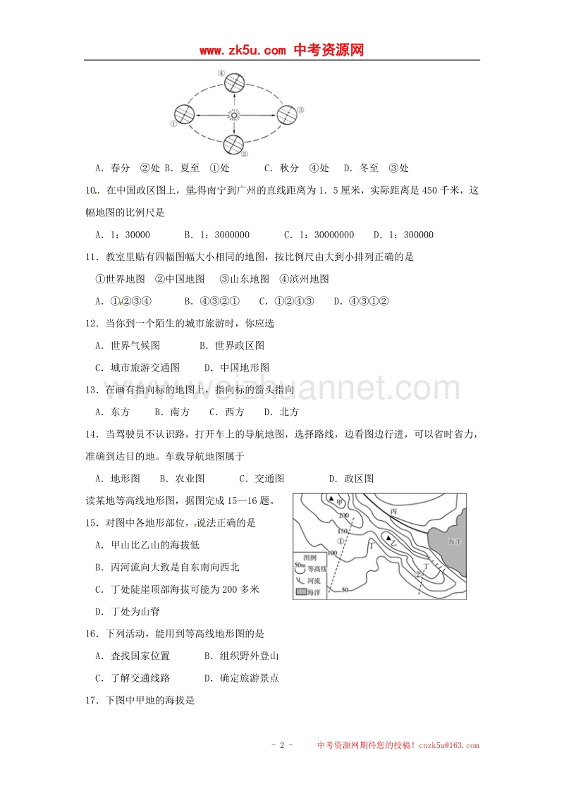 新 疆乌鲁木齐市2017_2018学年度七年级地理上学期期中试题新人教版.doc_第2页