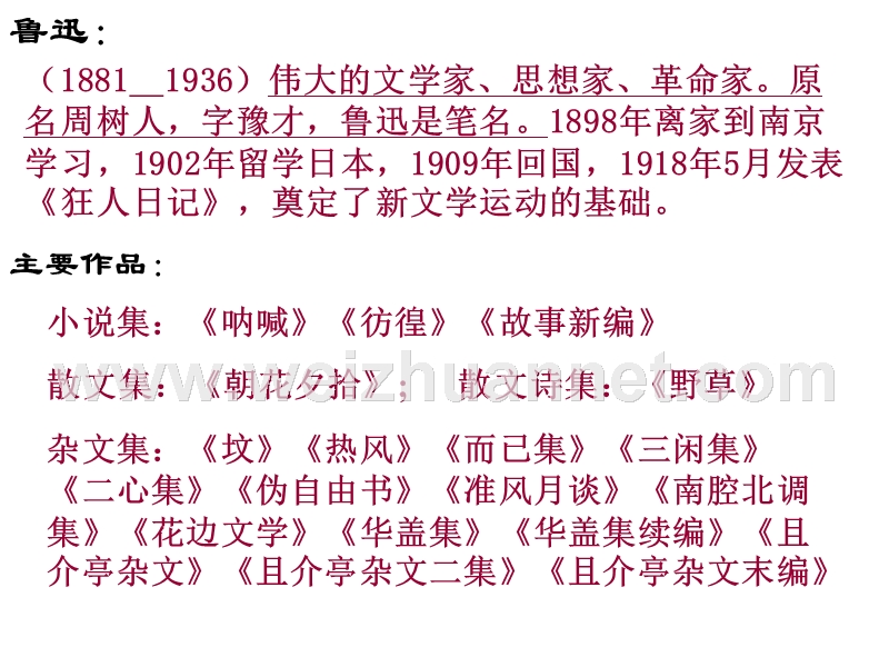 2014-2015学年高中语文河北同步课件：1.2《祝福》36张（人教新课标必修3）.ppt_第2页