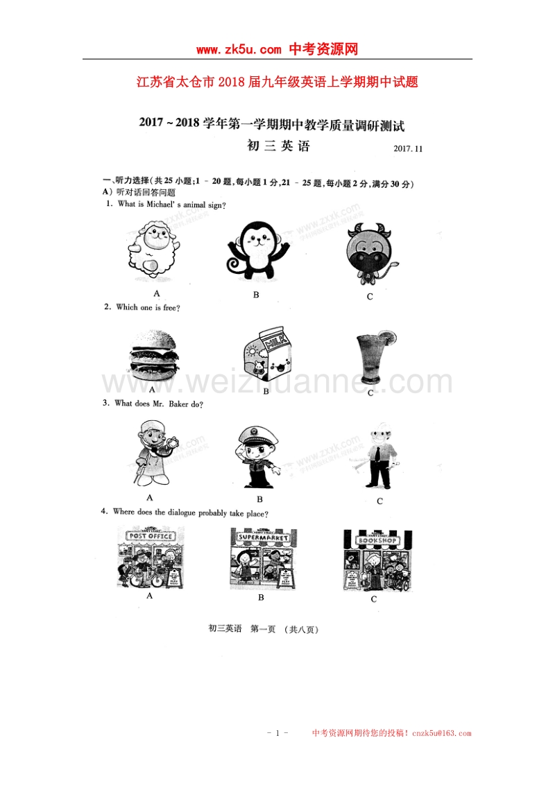 江苏省太仓市2018版九年级英语上学期期中试题（无答案）牛津译林版.doc_第1页