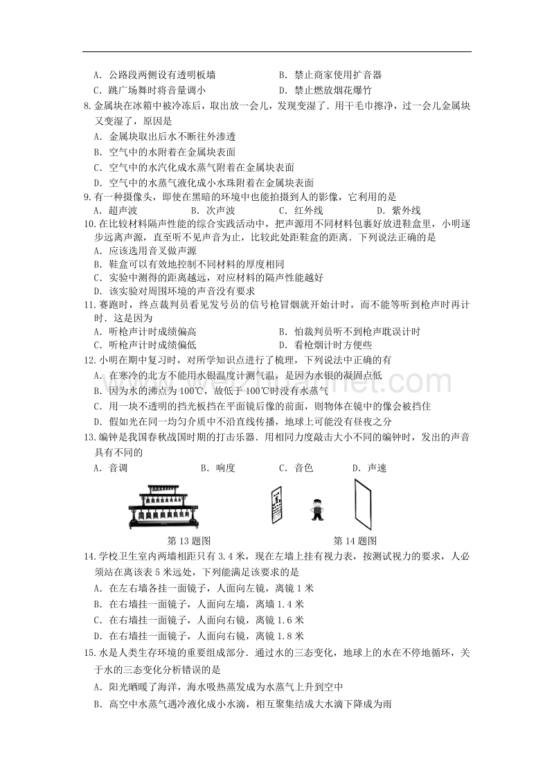 江苏省盐城市盐都区2017_2018学年度八年级物理上学期期中联考试题.doc_第2页