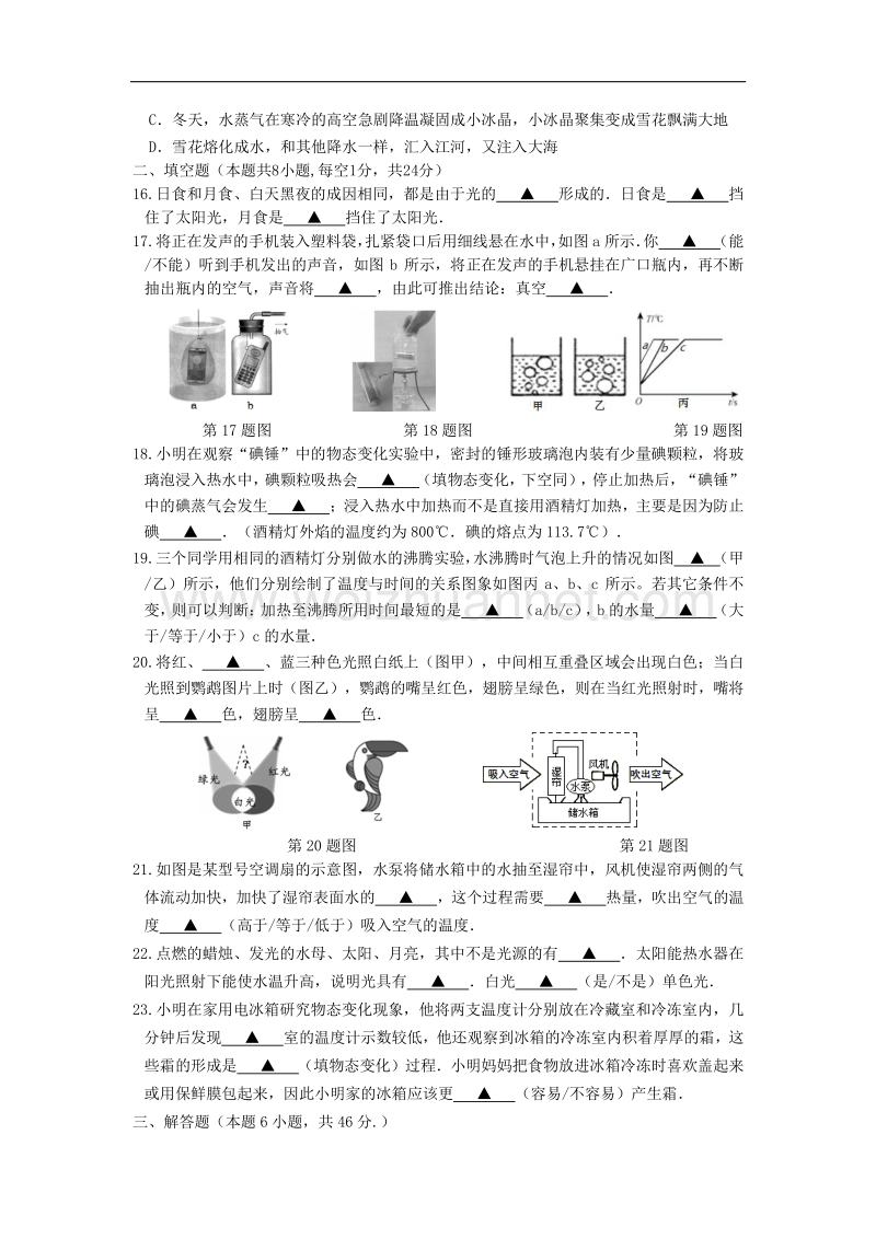 江苏省盐城市盐都区2017_2018学年度八年级物理上学期期中联考试题.doc_第3页