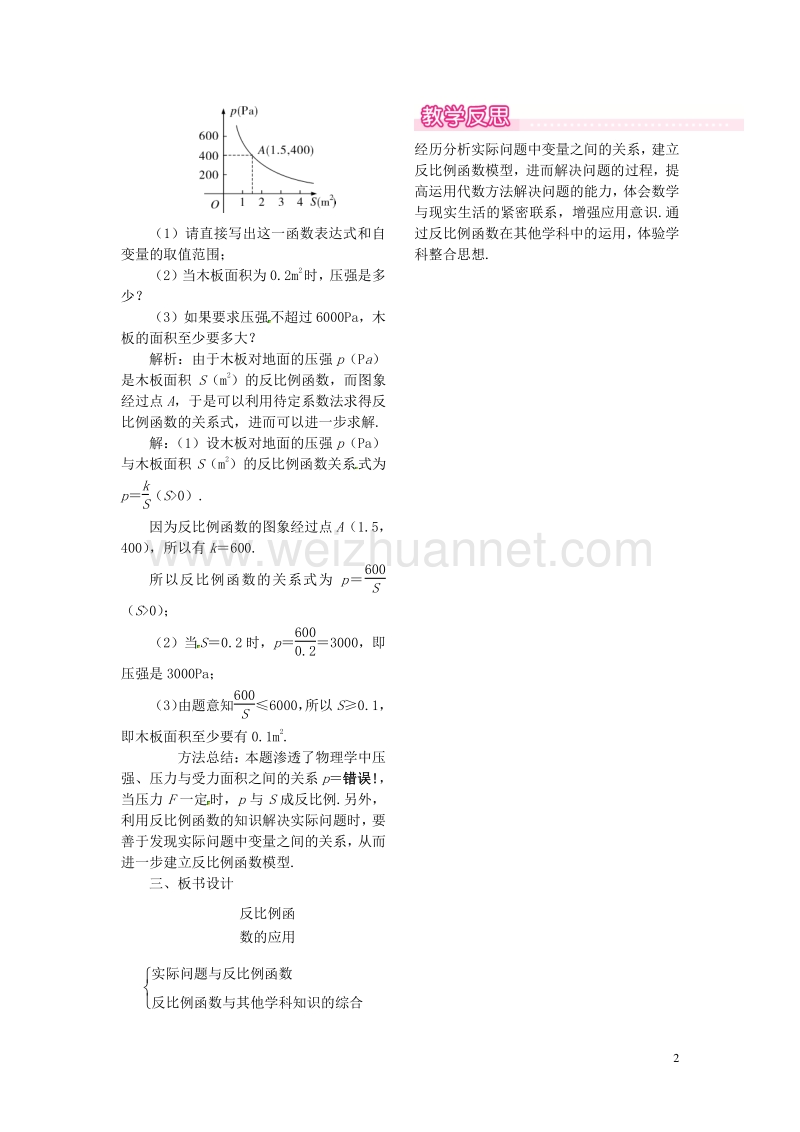 2017秋九年级数学上册 6.3 反比例函数的应用教案1 （新版）北师大版.doc_第2页