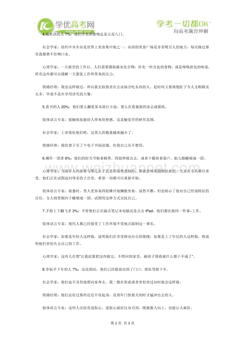 2012年高一语文课外阅读材料：下班地铁众生相.doc_第2页