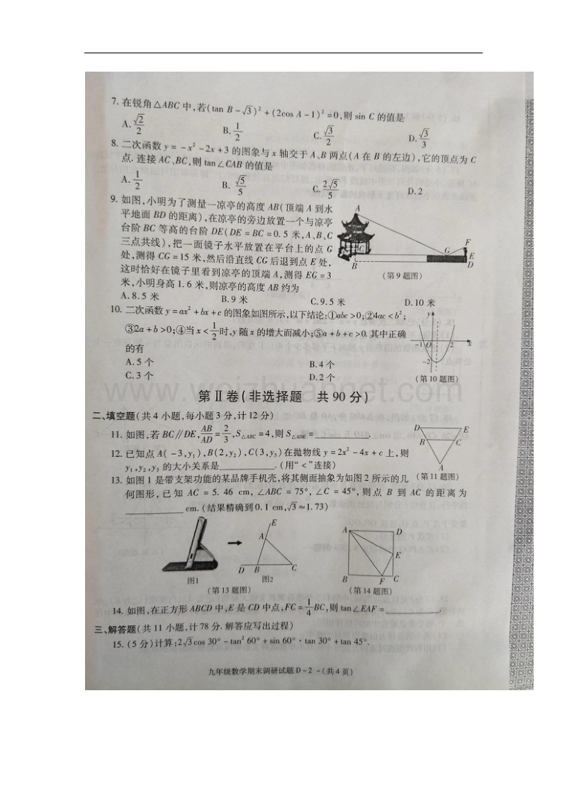 陕西省定边县2018版九年级数学上学期期末考试试题北师大版.doc_第2页