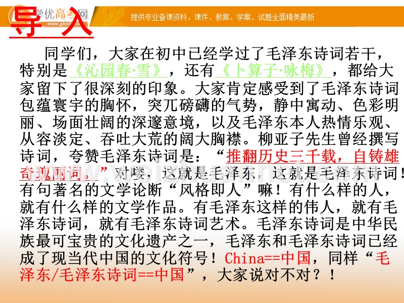 2014-2015学年高一语文同步课件：1.1 沁园春 长沙2（新人教版必修1）.ppt_第2页