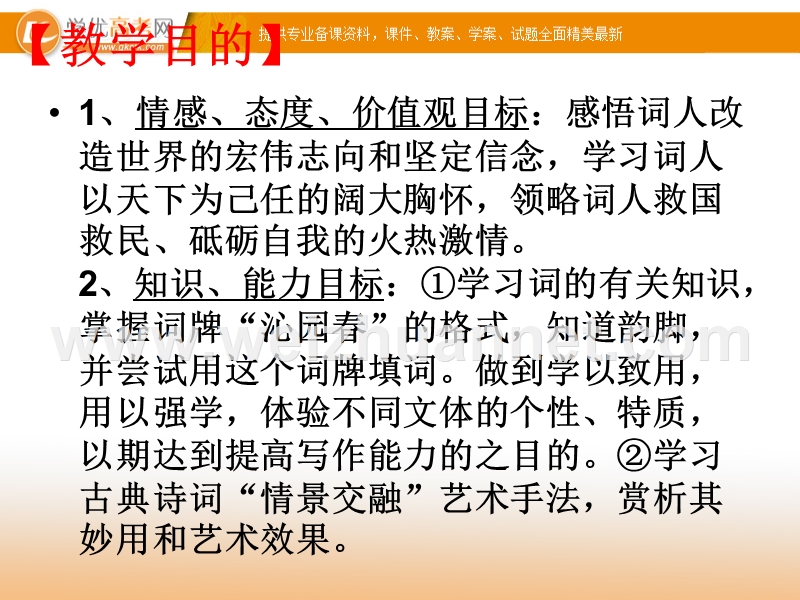 2014-2015学年高一语文同步课件：1.1 沁园春 长沙2（新人教版必修1）.ppt_第3页