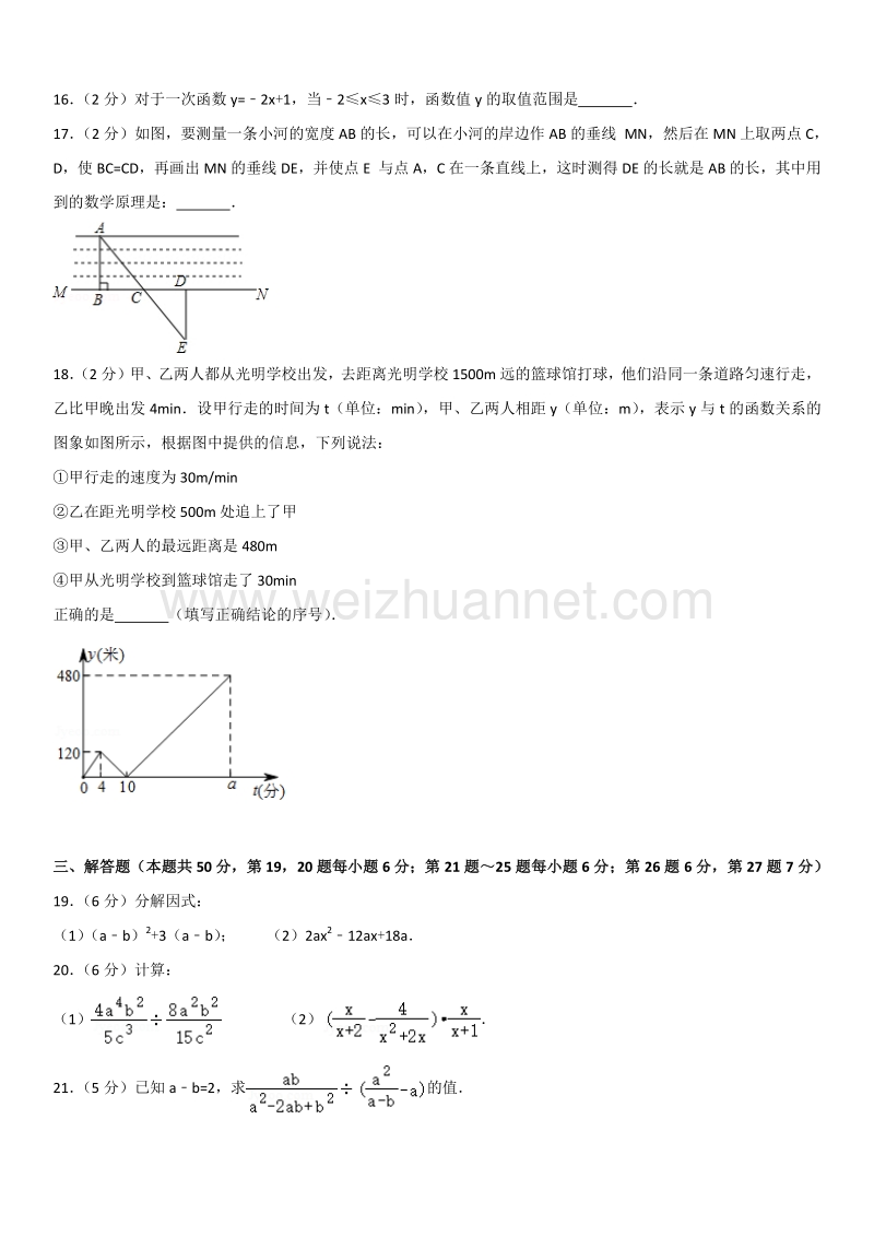 2015版北京市西城区初二（上）期末数学.docx_第3页