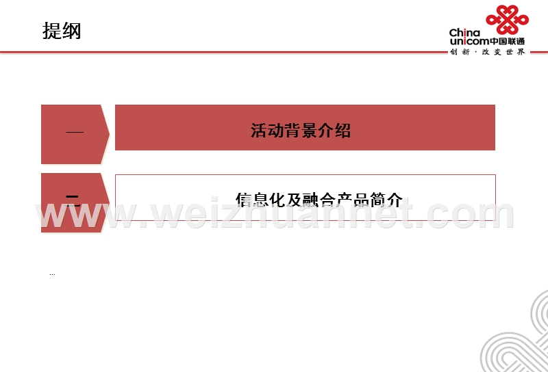 融合及产品介绍.ppt_第2页