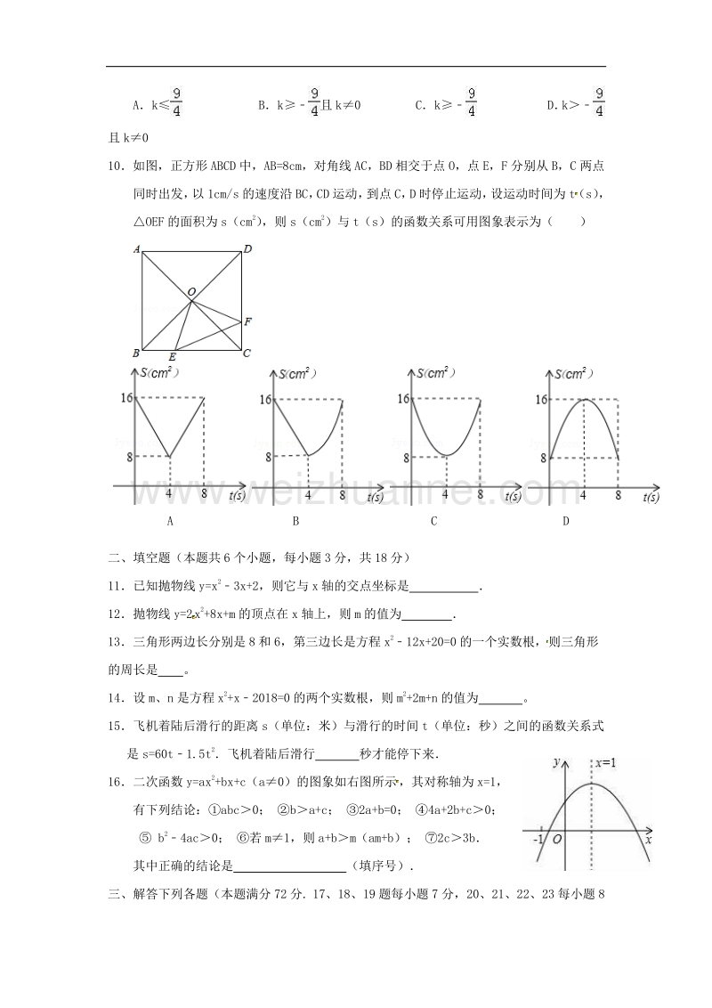 湖北省黄石市2018版九年级数学10月月考试题新人教版.doc_第2页