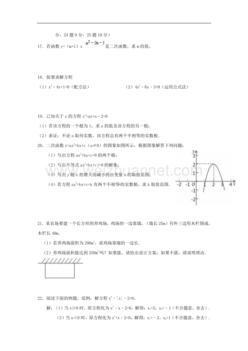 湖北省黄石市2018版九年级数学10月月考试题新人教版.doc_第3页