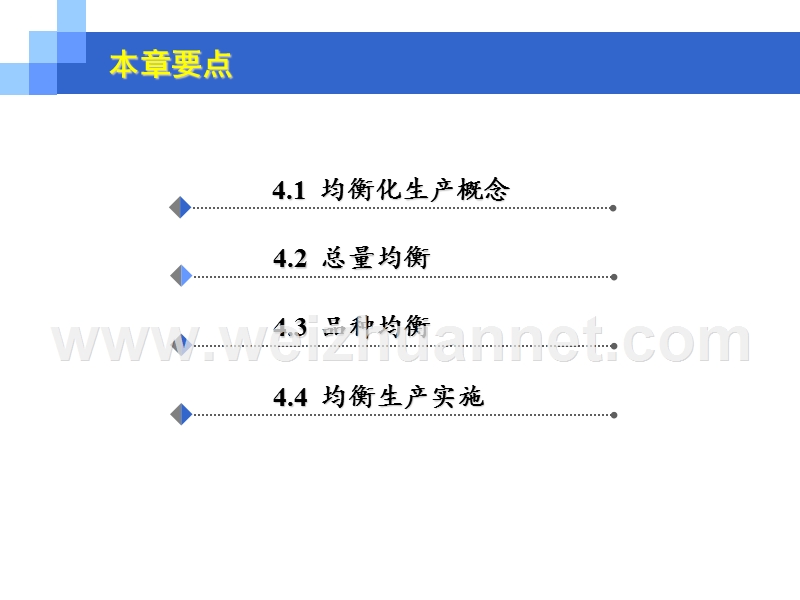 精益生产之均衡化生产.ppt_第2页