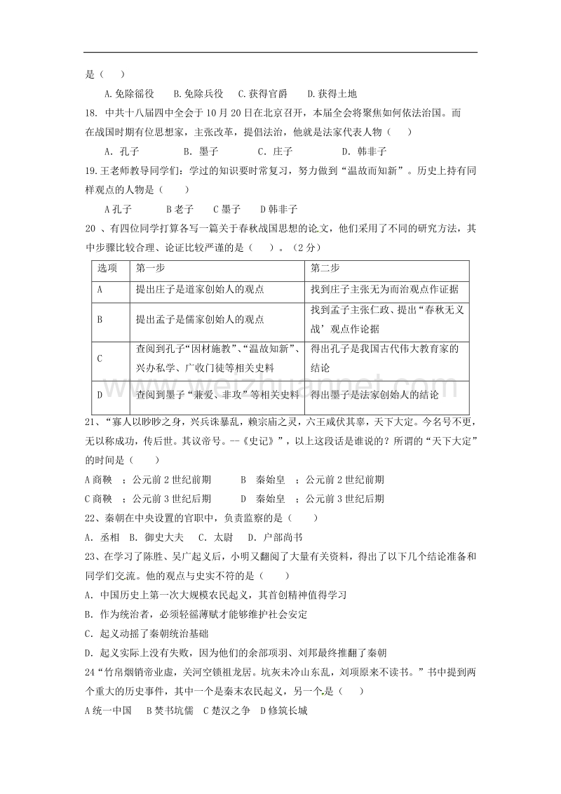 广东省江门市2017_2018学年度七年级历史上学期第二次考试试题新人教版.doc_第3页