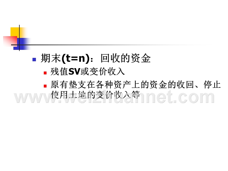 第六章-资本预算1-3节npv-irr-pi.ppt_第3页