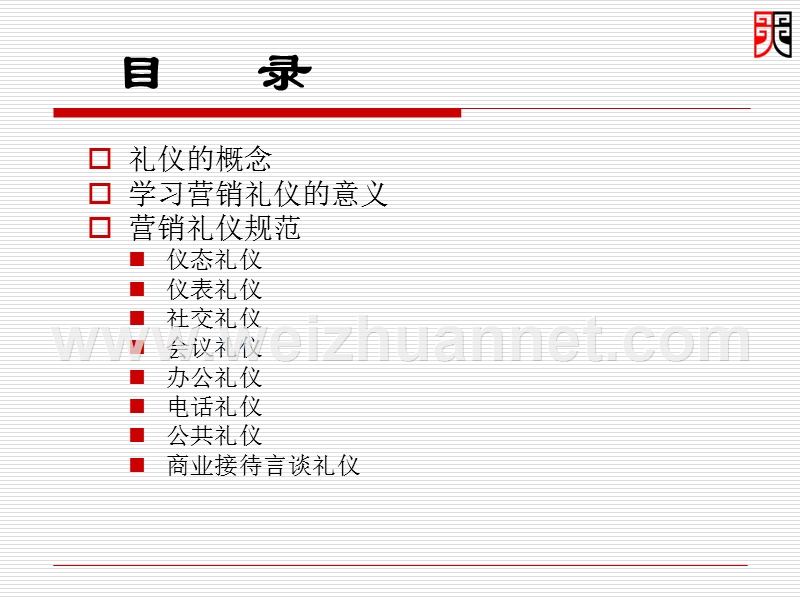 营销礼仪.ppt_第3页
