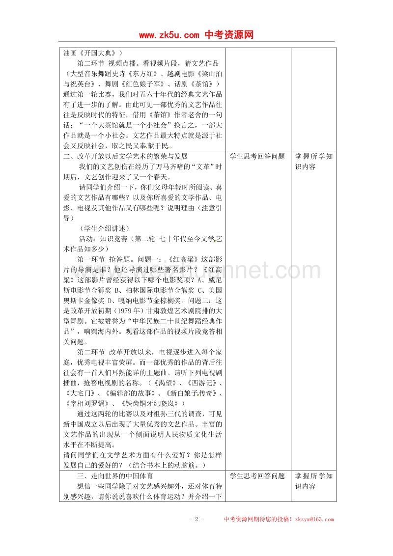 2018年江苏省昆山市锦溪中学八年级历史下册 第20课 百花齐放 推陈出新教案 新人教版.doc_第2页