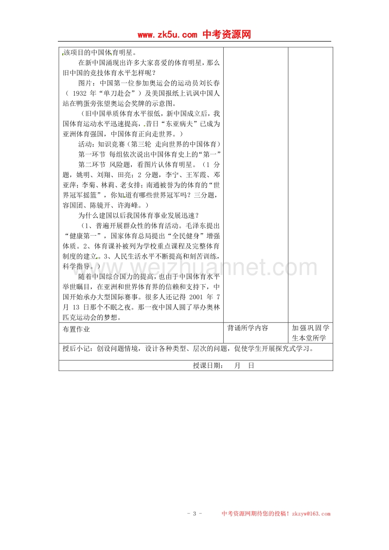 2018年江苏省昆山市锦溪中学八年级历史下册 第20课 百花齐放 推陈出新教案 新人教版.doc_第3页