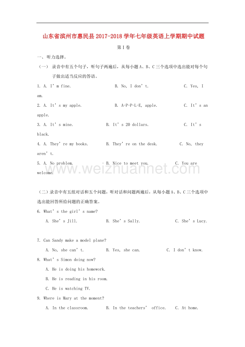 山东省滨州市惠民县2017_2018学年度七年级英语上学期期中试题.doc_第1页