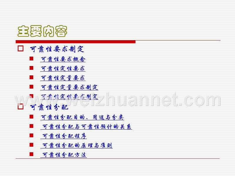 第四章--可靠性要求制定与分配.ppt_第2页