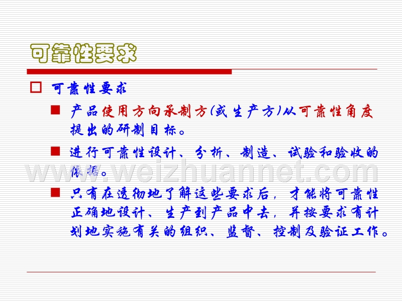 第四章--可靠性要求制定与分配.ppt_第3页