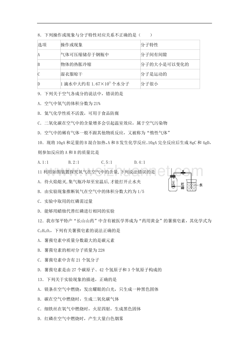 山东省邹平县2018版九年级化学上学期期中试题沪教版.doc_第2页