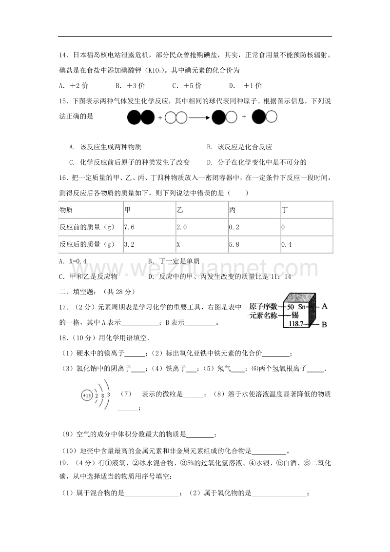 山东省邹平县2018版九年级化学上学期期中试题沪教版.doc_第3页