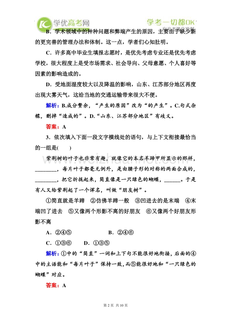 2012-2013学年高一语文新人教版必修1限时作业12.doc_第2页