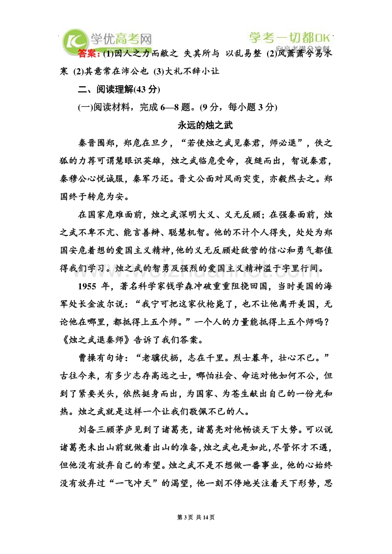 2012-2013学年高一语文新人教版必修1综合评测：第2单元 古代记叙散文（基础巩固卷）.doc_第3页