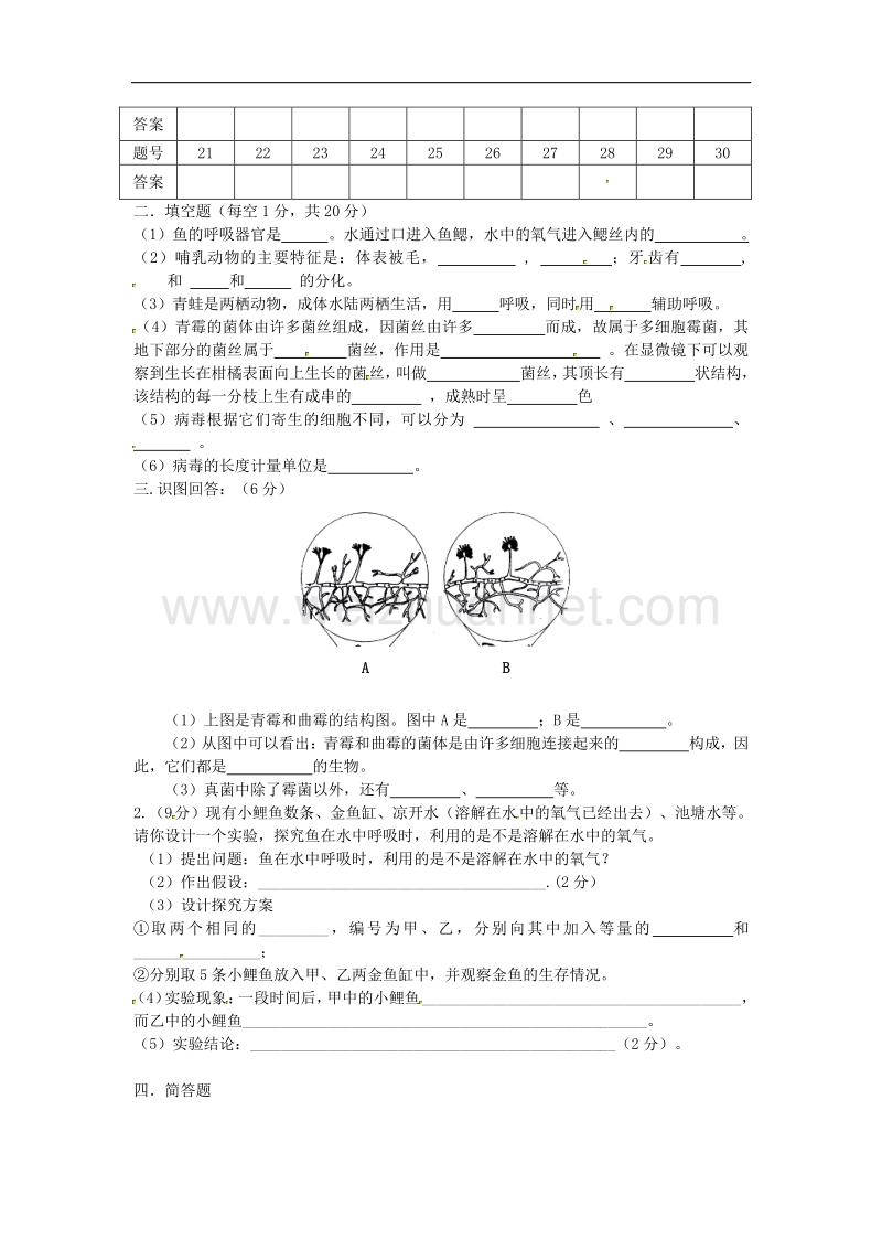 四川省自贡市富顺县童寺学区2015-2016学年度八年级生物上学期期中试题（无答案） 新人教版.doc_第3页