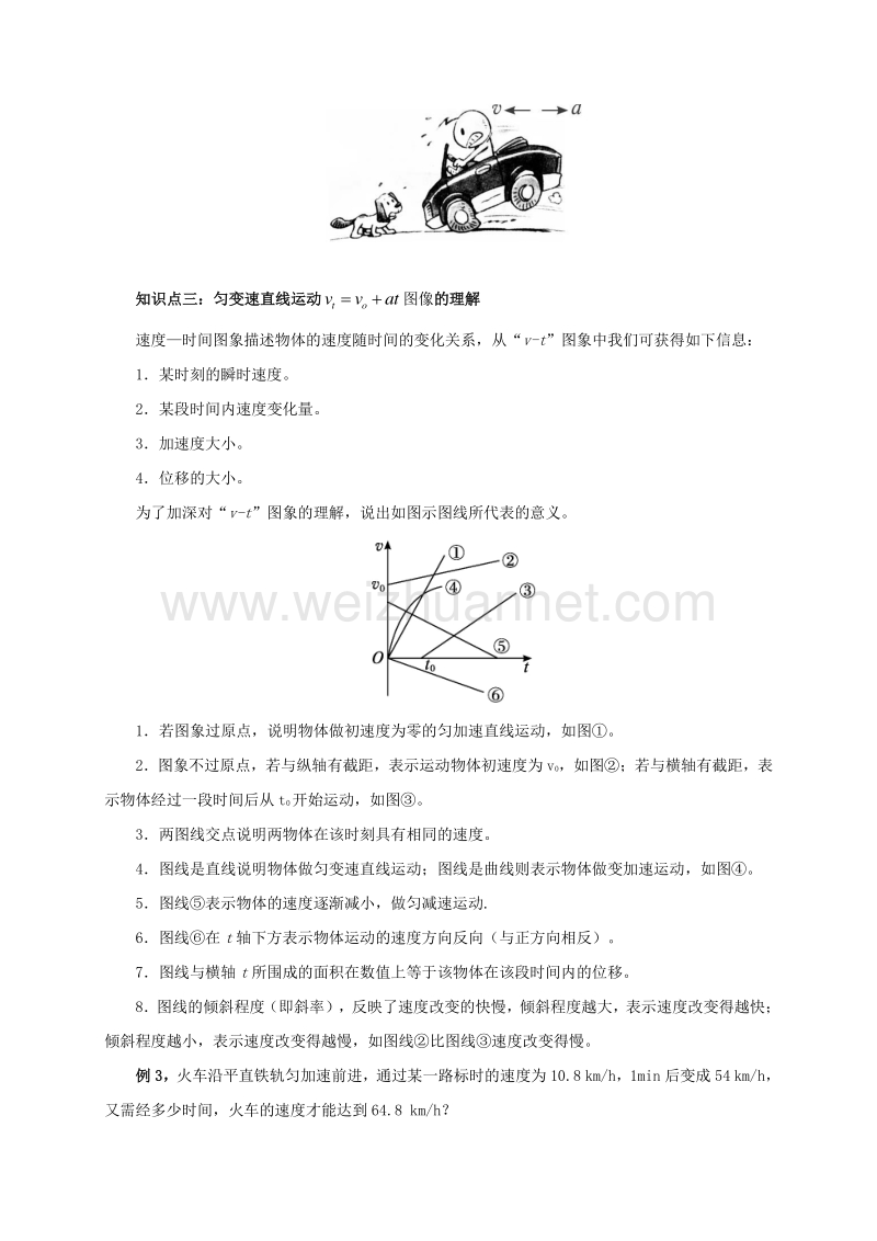 广西合浦廉州中学高中物理 2.2 匀变速直线运动的速度与时间的关系导学案 新人教版必修1.doc_第3页