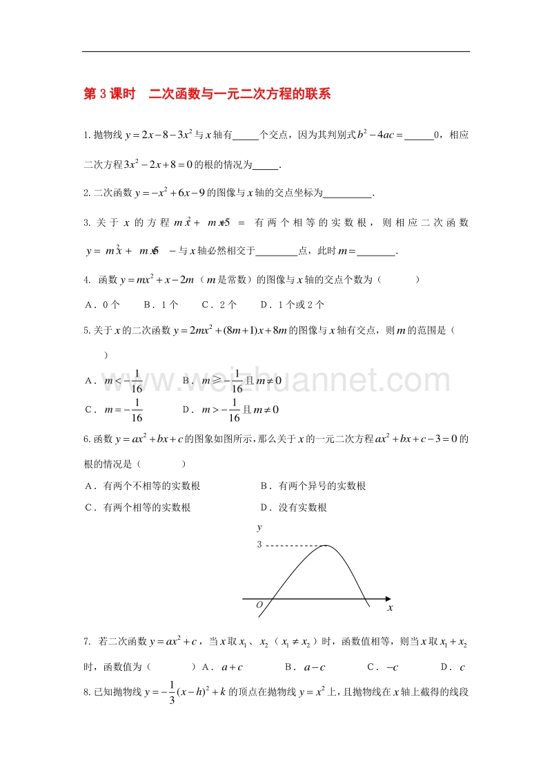 2018版九年级数学下册26.3实践与探索第3课时二次函数与一元二次方程的联系同步测试（无答案）（新版）华东师大版.doc_第1页