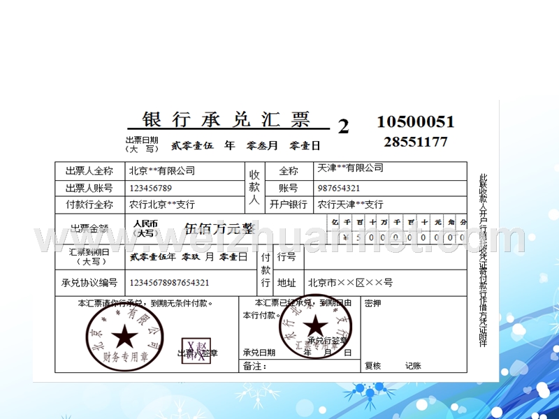 银行承兑汇票操作法律实务--ppt课件.ppt_第3页