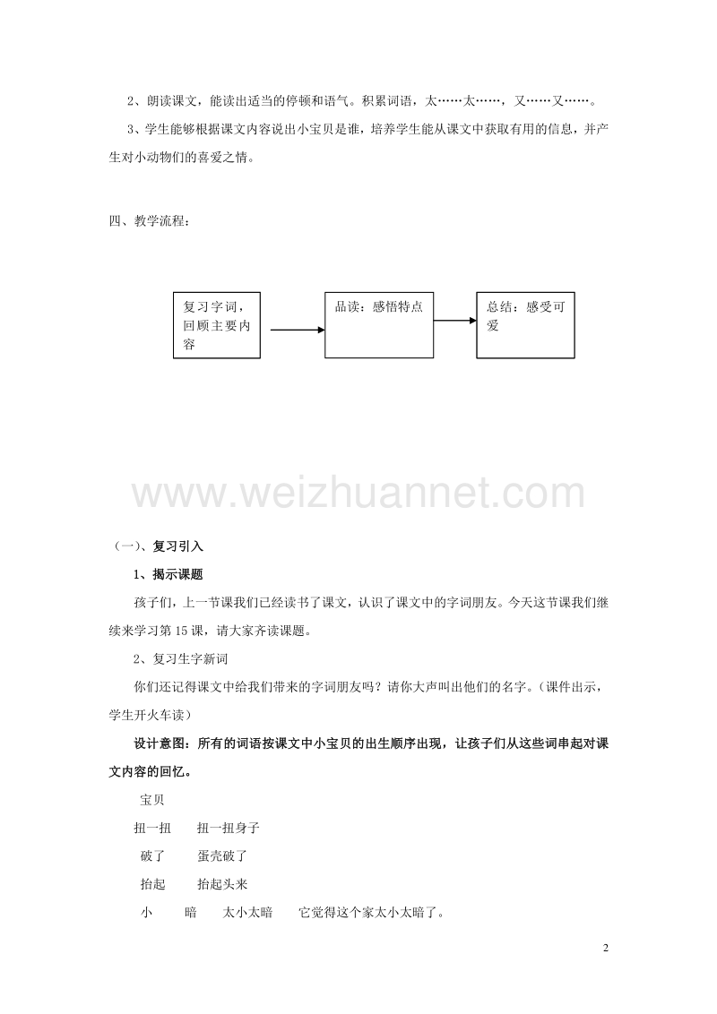 五年级语文上册 它是谁教案 北京版.doc_第2页