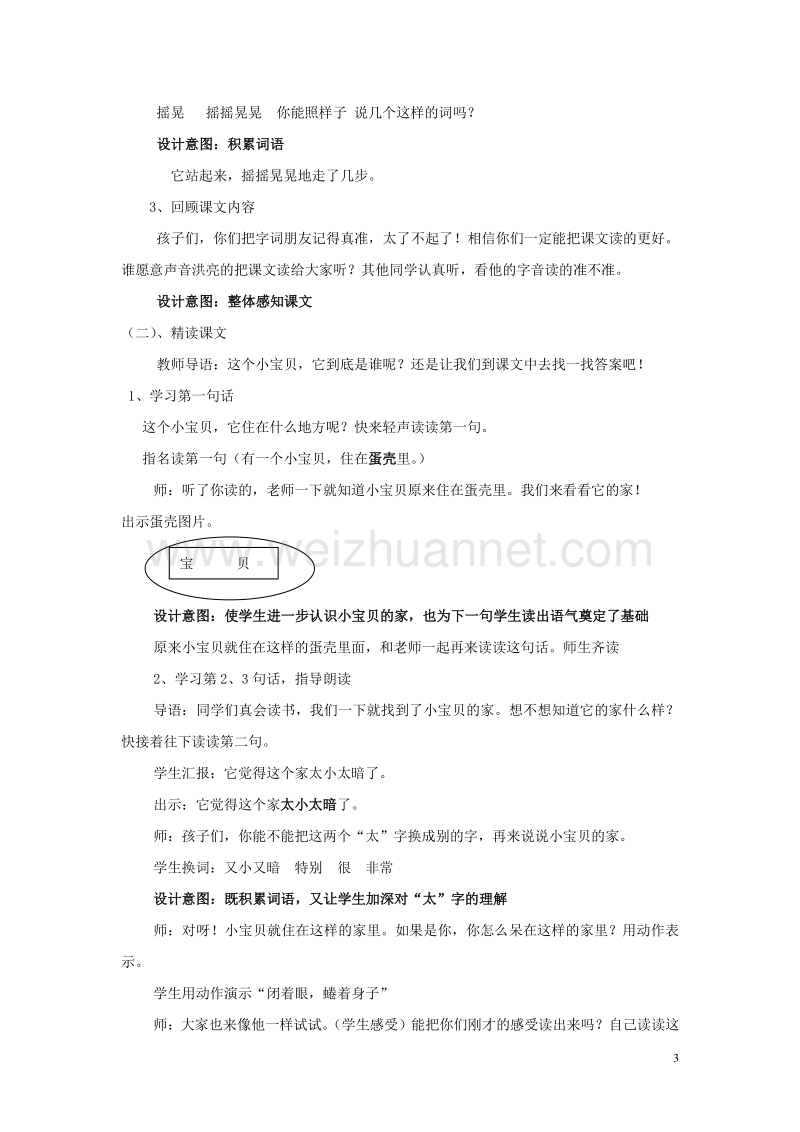 五年级语文上册 它是谁教案 北京版.doc_第3页