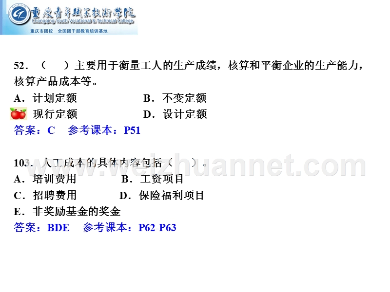 第1章-人力资源四级考证-人力资源规划-后3节-07.5-12.11-共12年真题.ppt_第2页