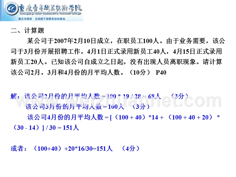 第1章-人力资源四级考证-人力资源规划-后3节-07.5-12.11-共12年真题.ppt_第3页