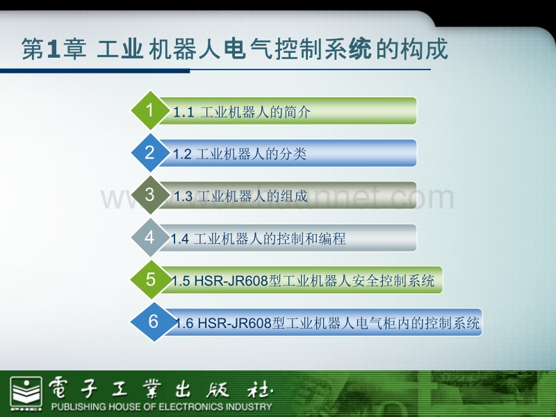 第1章工业机器人电气控制系统的构成.pptx_第2页