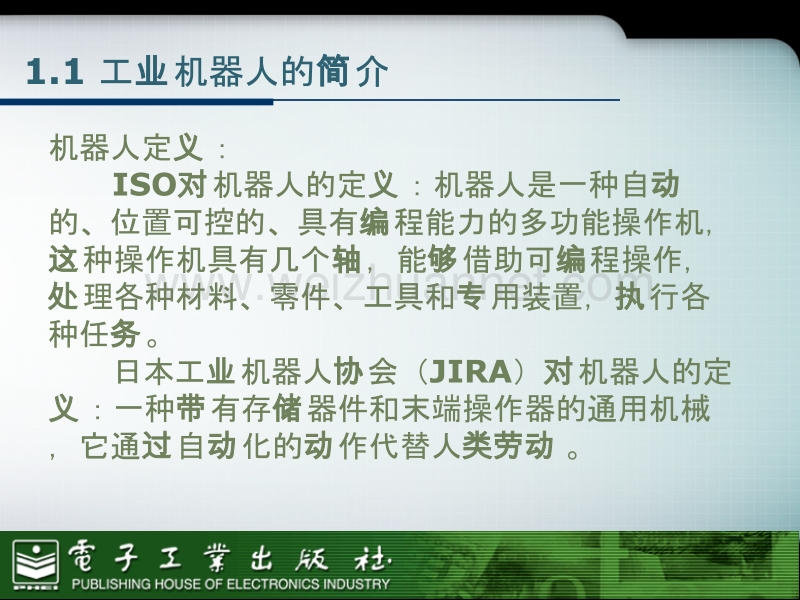 第1章工业机器人电气控制系统的构成.pptx_第3页