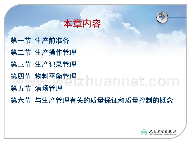 第八章中药制剂生产过程技术管理.ppt_第2页